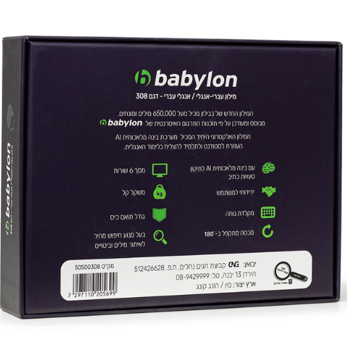 מילון אלקטרוני עברית/אנגלית Babylon AI 308ברפאלי - refali.co.il