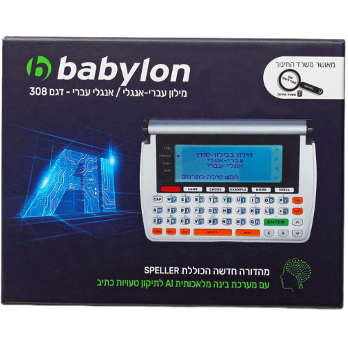 מילון אלקטרוני עברית/אנגלית Babylon AI 308ברפאלי - refali.co.il
