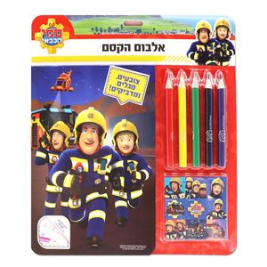 אלבום הקסם סמי הכבאי - FIREMAN SAM