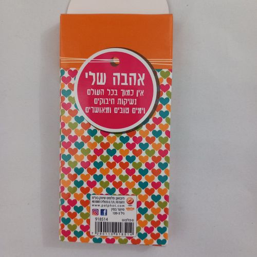 מחזיק מפתחות אישי