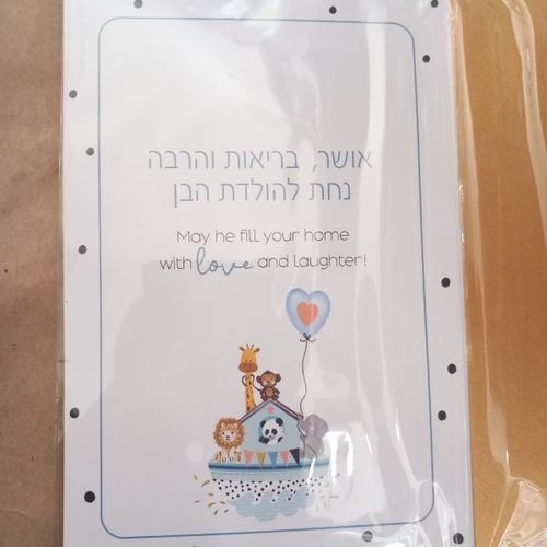 כרטיס ברכות להולדת הבן