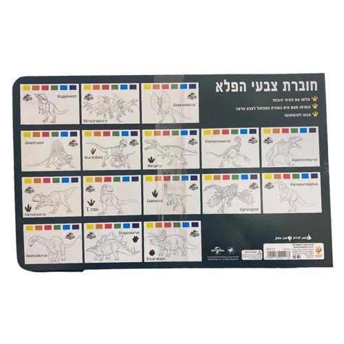 חוברת צבעי הפלא פארק היורה 29\42 ס''מ