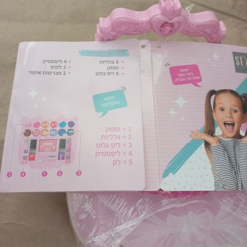 ערכת האיפור הראשונה שלי - סטייל סטיילוש