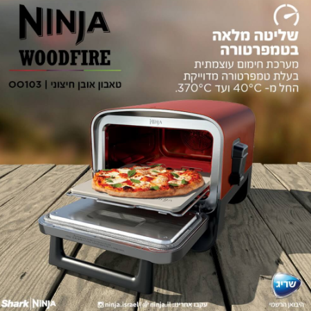 טאבון ביתי חיצוני Ninja Woodfire נינג’ה OO103
