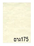 נייר קלף מרינה 175 גרם - A4 מקט DF100A
