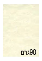 נייר קלף מרינה 90 גרם - A4 מקט DF100