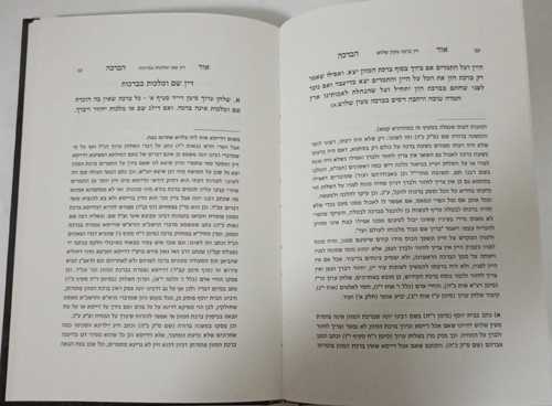 אור הברכה