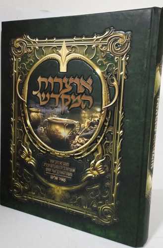 אוצרות המקדש