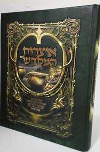 אוצרות המקדש