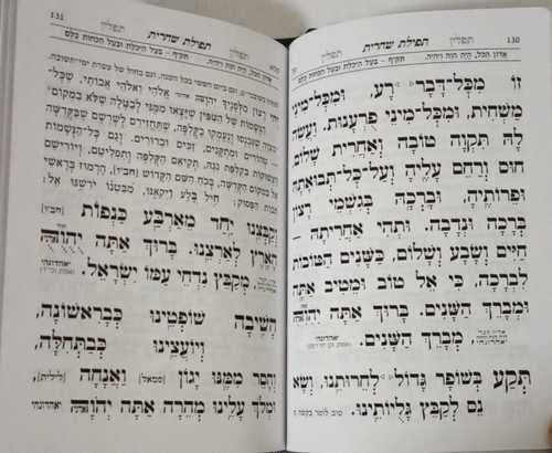 סידור עוד יוסף חי - שחרית לחול