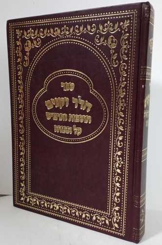 הדר זקנים - תוספות והרא