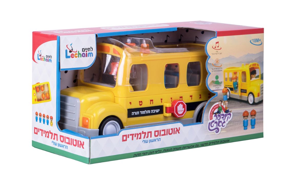 אוטובוס תלמידים יהודי לחיים