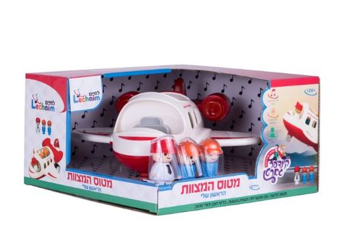 מטוס המצוות מבית לחיים (אידיש)