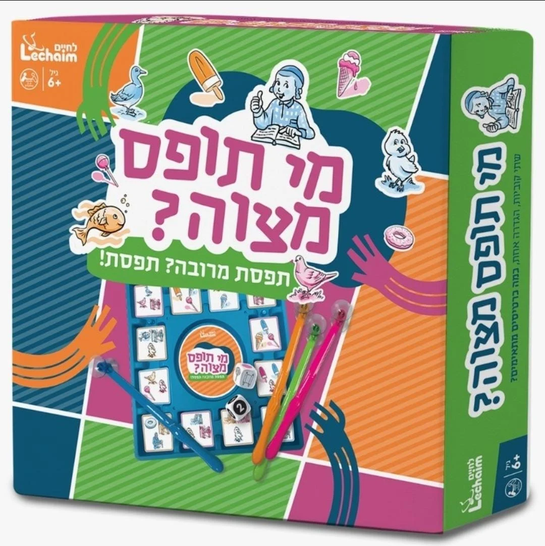 מי תופס מצוה