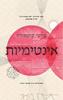 אינטימיות (יד 2) - קייטי קיטמורה
