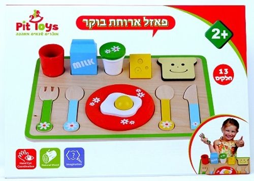 פאזל ארוחת בוקר