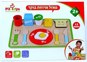 פאזל ארוחת בוקר