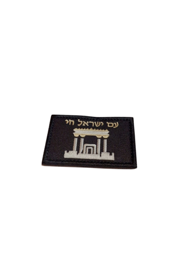 פאץ' בית המקדש + עם ישראל חי
