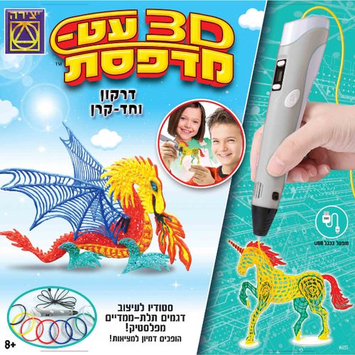 משחק תלת מימד – עט-מדפסת 3D דרקון
