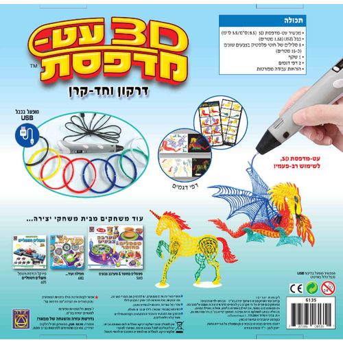 משחק תלת מימד – עט-מדפסת 3D דרקון
