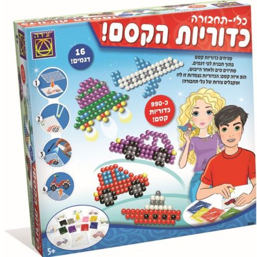 כלי תחבורה כדוריות הקסם!