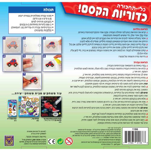 כלי תחבורה כדוריות הקסם!