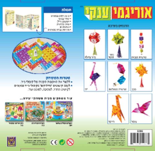 ערכת יצירה – אוריגמי ענקי