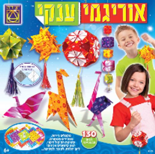 ערכת יצירה – אוריגמי ענקי