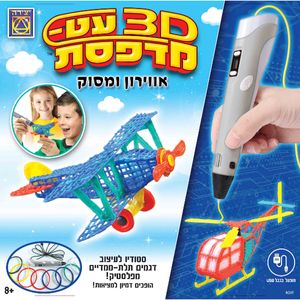 משחק תלת מימד – עט-מדפסת 3D אווירון