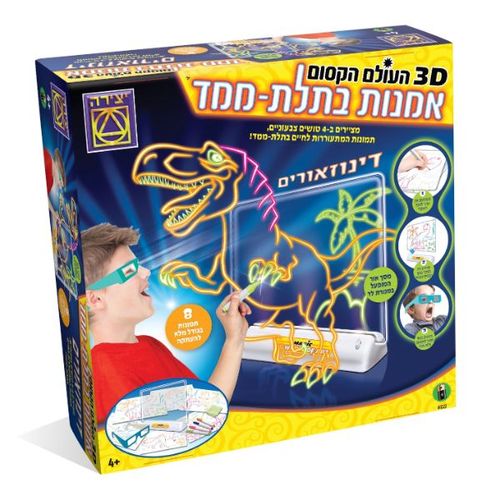 העולם הקסום 3D  אמנות בתלת מימד דינוזאורים
