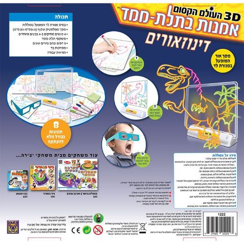 העולם הקסום 3D  אמנות בתלת מימד דינוזאורים