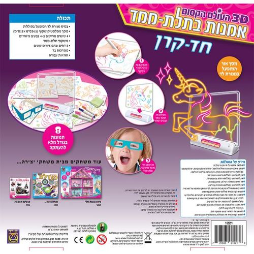 העולם הקסום 3D אמנות בתלת מימד חד קרן