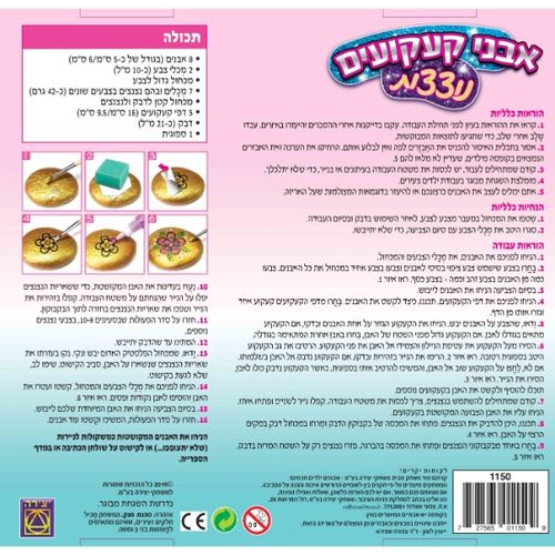 אבני קעקועים נוצצות