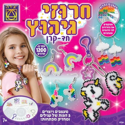 חרוזי גיהוץ – חד קרן