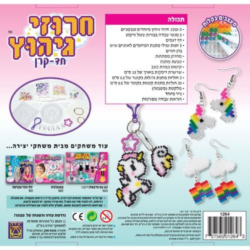 חרוזי גיהוץ – חד קרן