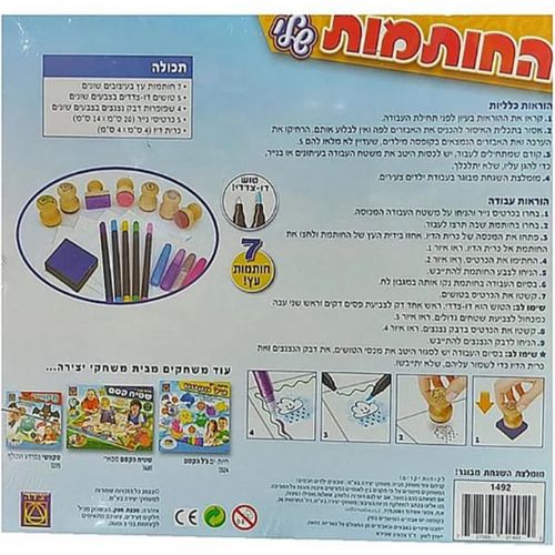 סט החותמות שלי – יצירת תמונות וכרטיסי ברכה