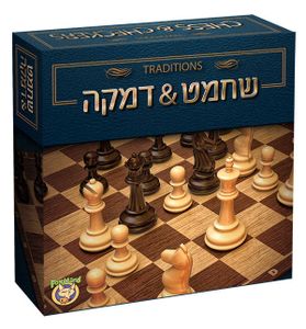 שחמט ודמקה