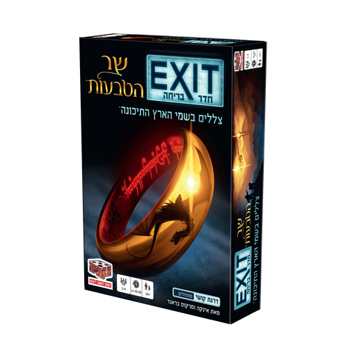 EXIT חדר בריחה: שר הטבעות