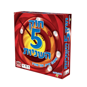 חוק 5 השניות