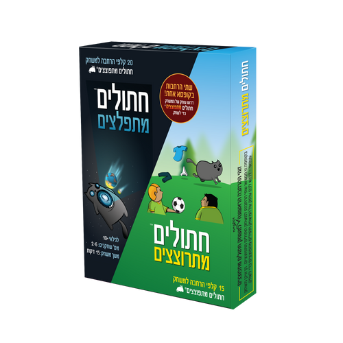 חתולים מתרוצצים / מתפלצים