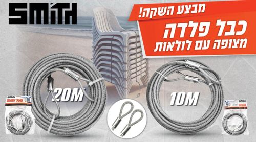 כבל פלדה מצופה עובי 4.5 מ