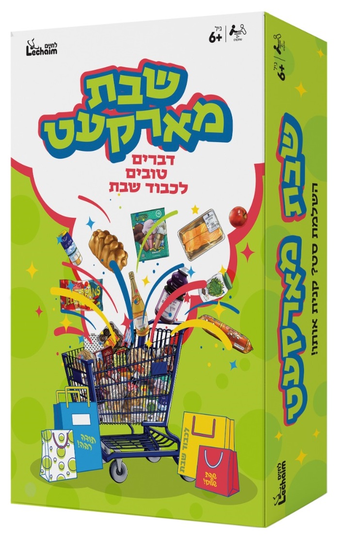 שבת מארקעט