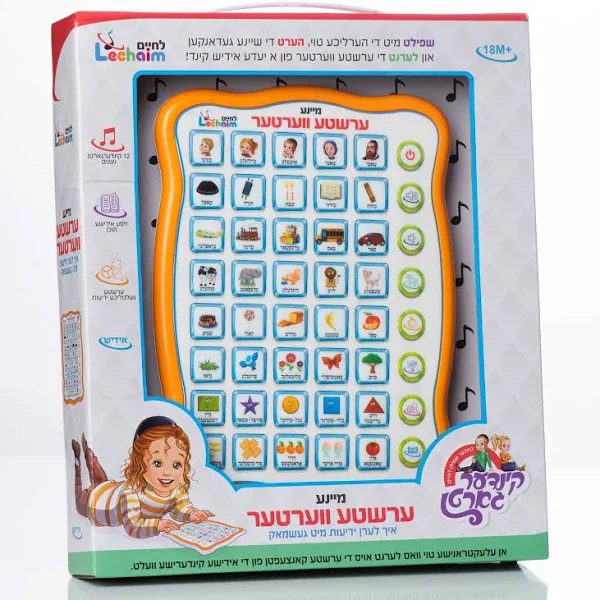 מיינע ערשטע ווערטער