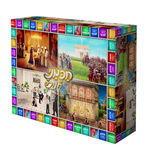 חכמני - מונופול לחנוכה