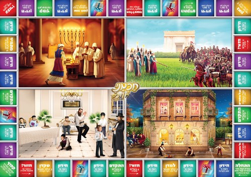 חכמני - מונופול לחנוכה