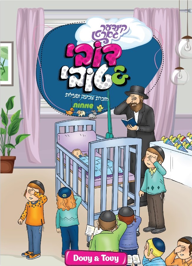 חוברת צביעה ופעילות - שמחות