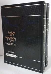 ואני תפילה ב"כ ר