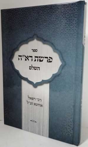 פרשת רא
