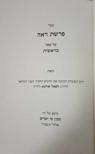 פרשת רא