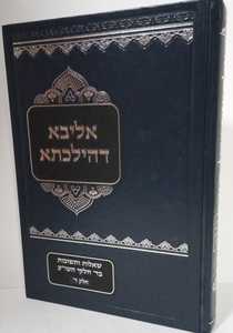 אליבא דהילכתא ד